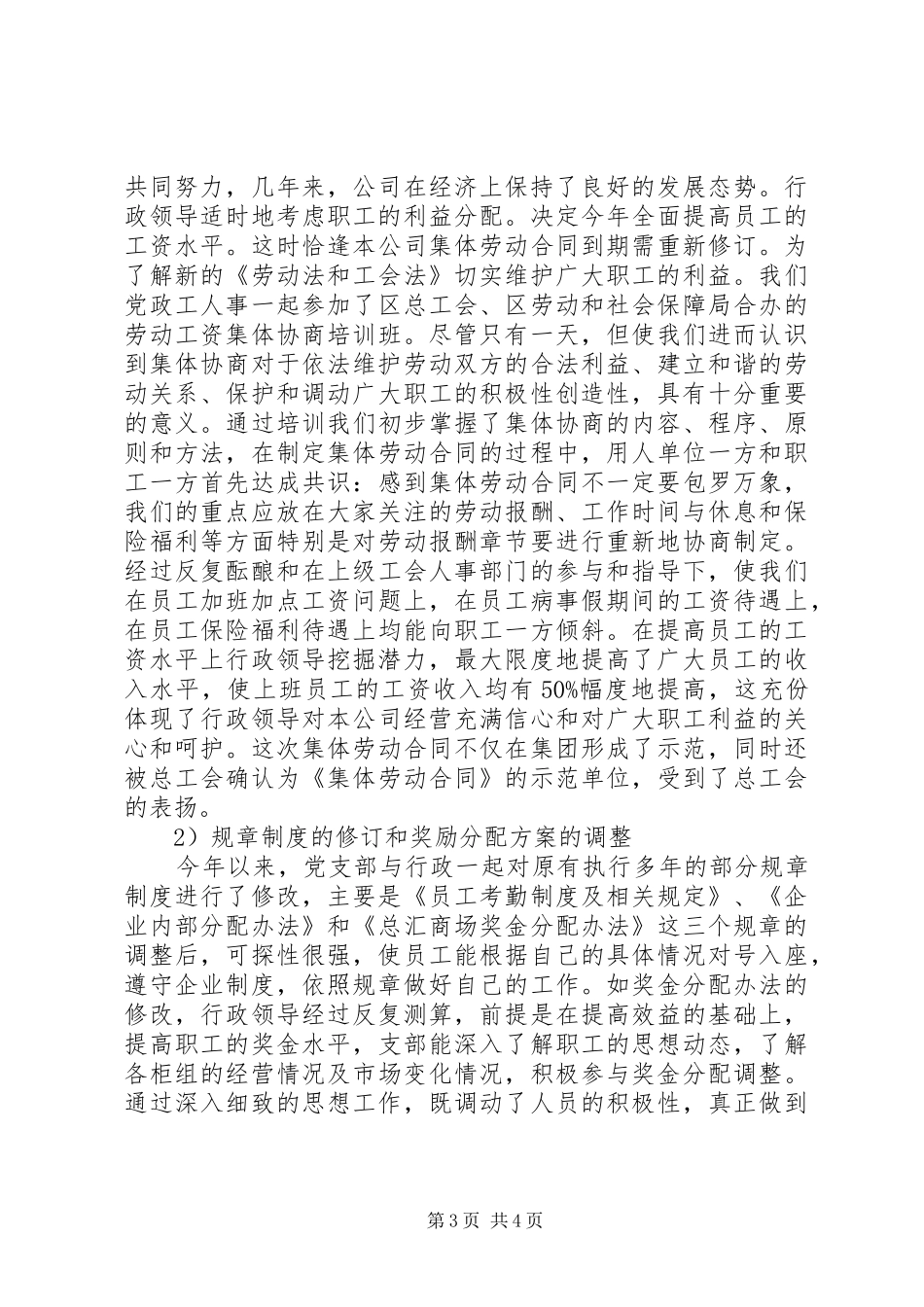 企业党支部书记述职报告范文_第3页