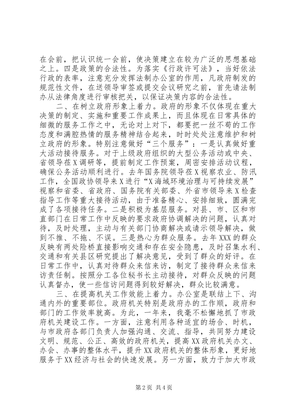 市政府秘书长XX年述职报告_第2页
