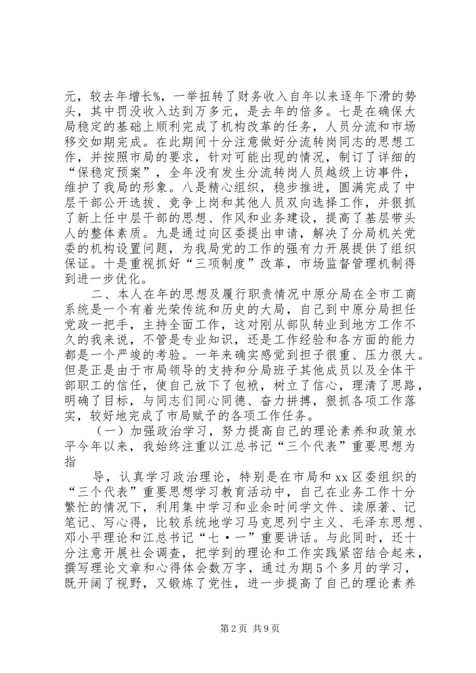 工商局长述职报告_第2页