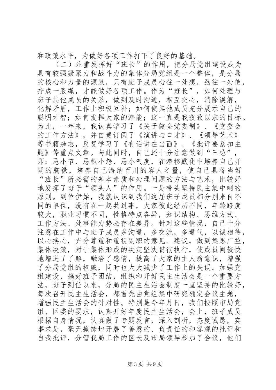 工商局长述职报告_第3页