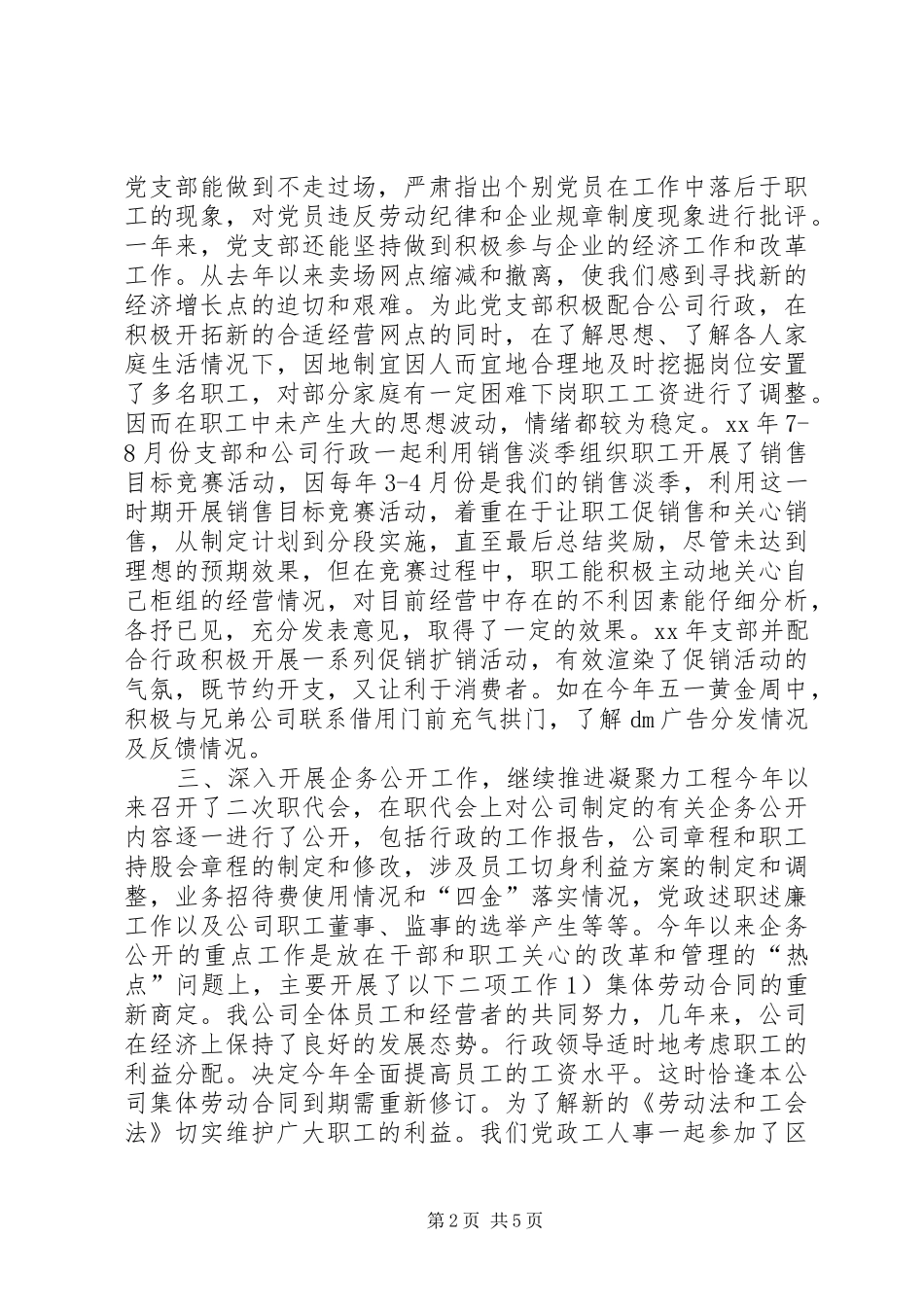 XX年上半年某企业党支部书记述职报告范文_第2页