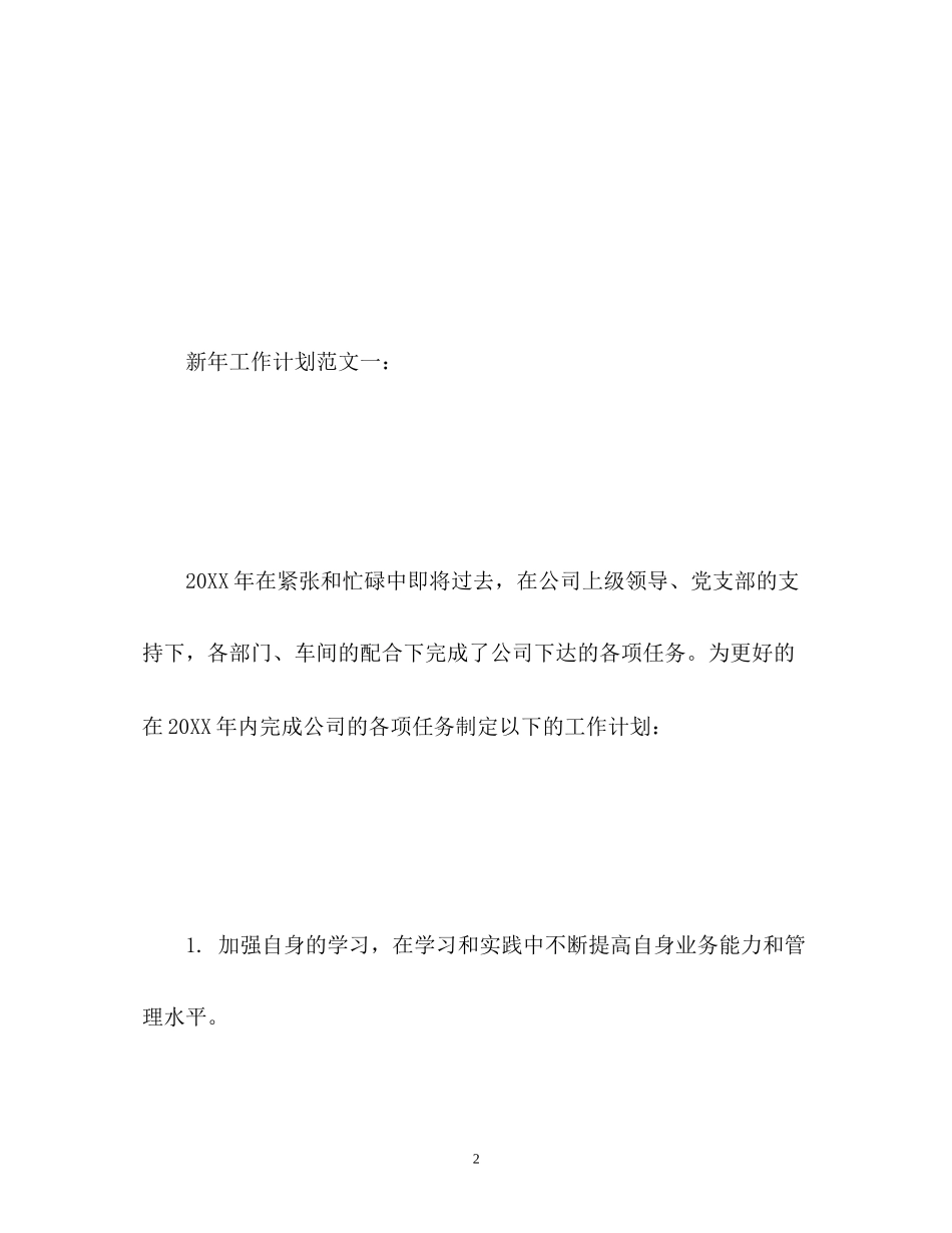 生产部新年工作计划_第2页