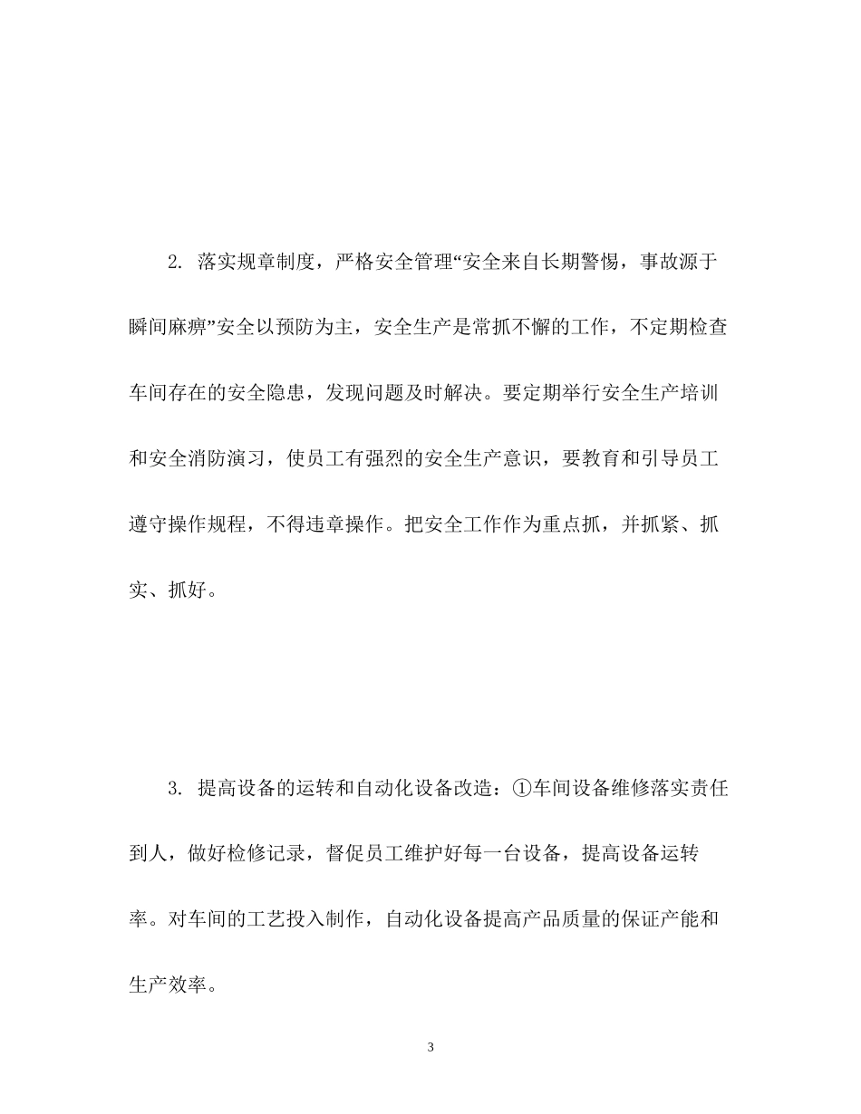 生产部新年工作计划_第3页