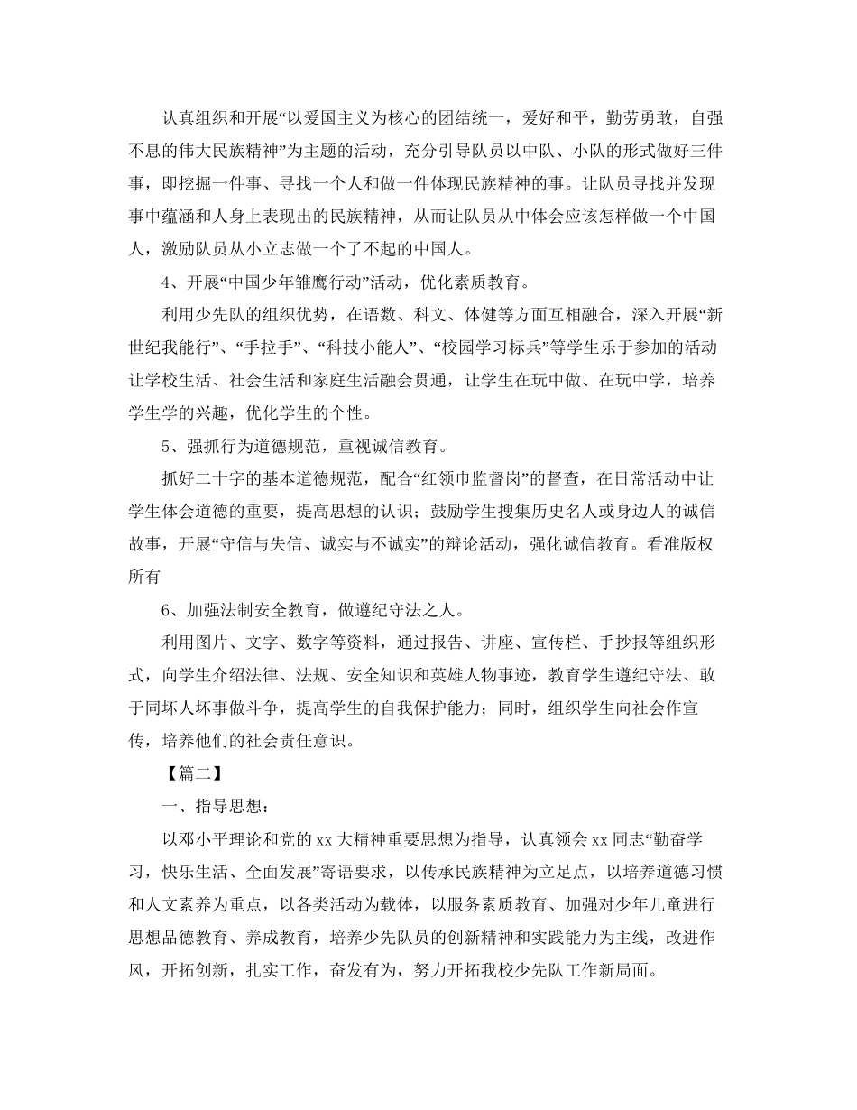 乡镇小学少先队工作计划_第2页