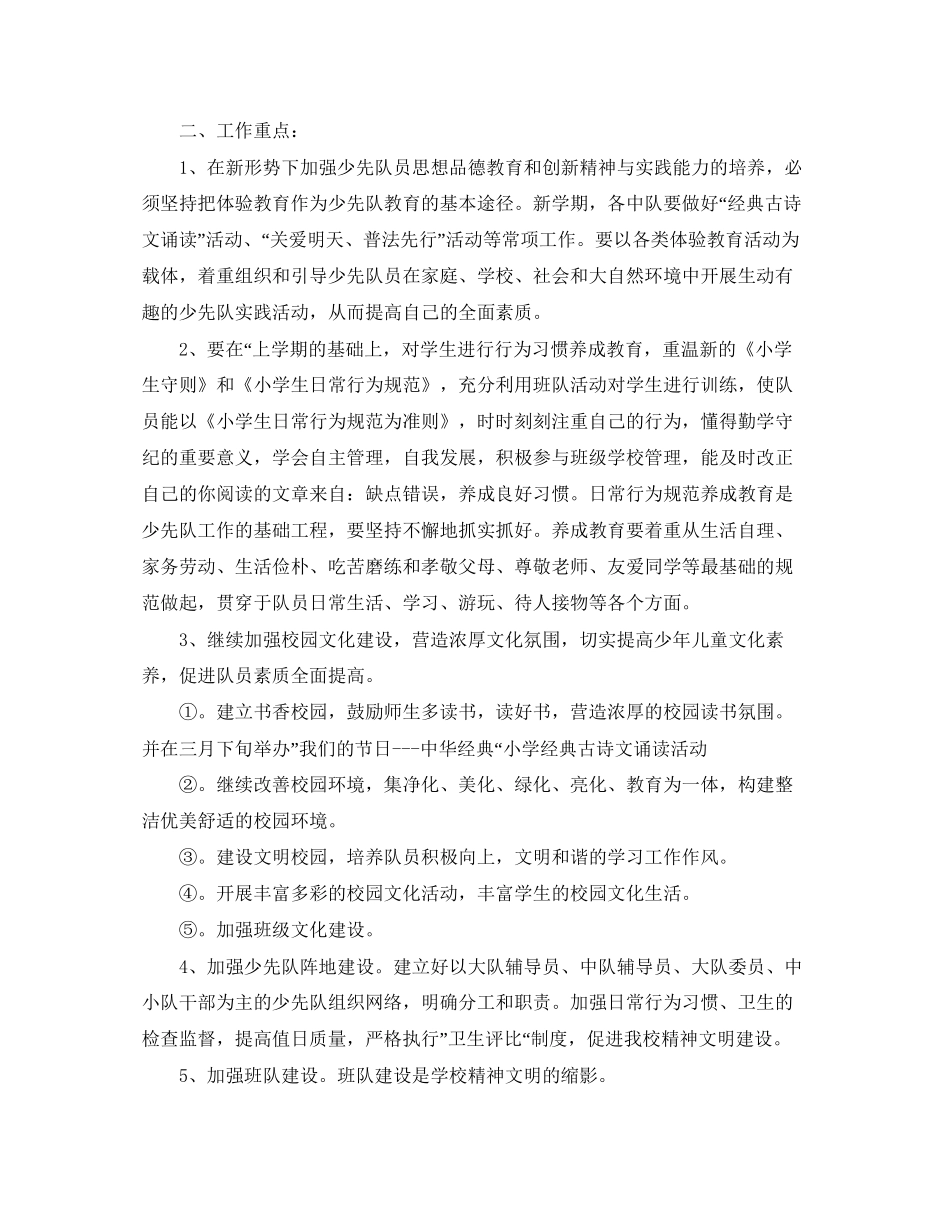 乡镇小学少先队工作计划_第3页
