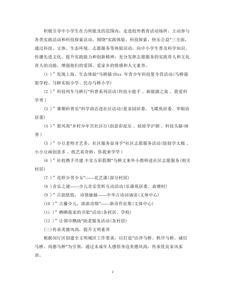 未成年人暑期工作计划_第2页