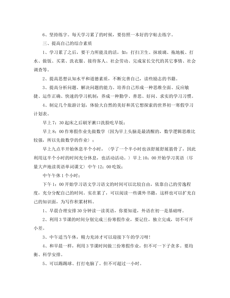 初中生暑假计划表范文_第2页