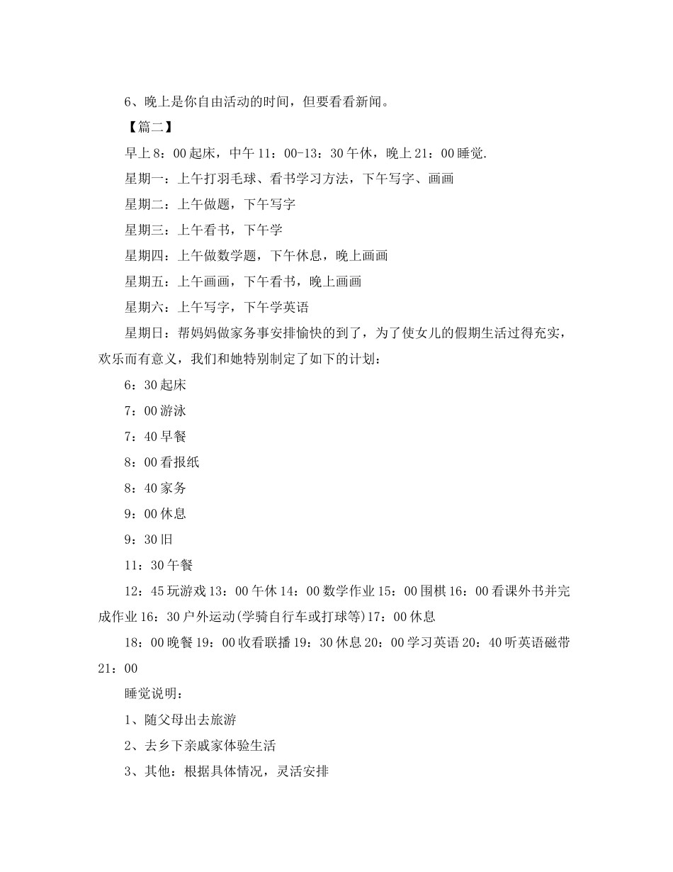 初中生暑假计划表范文_第3页