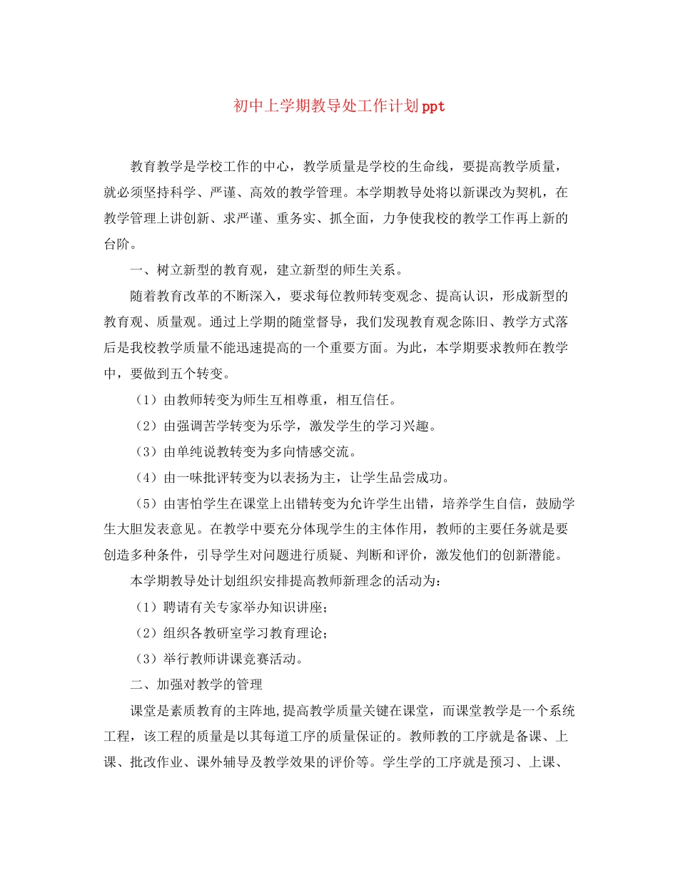 初中上学期教导处工作计划ppt_第1页