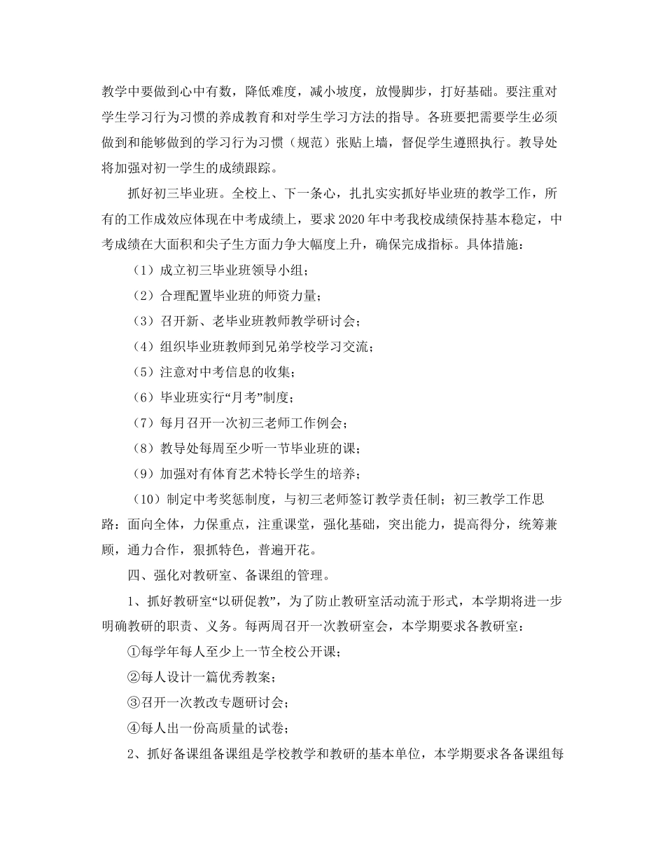 初中上学期教导处工作计划ppt_第3页