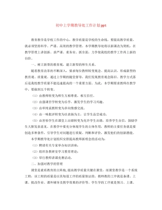 初中上学期教导处工作计划ppt