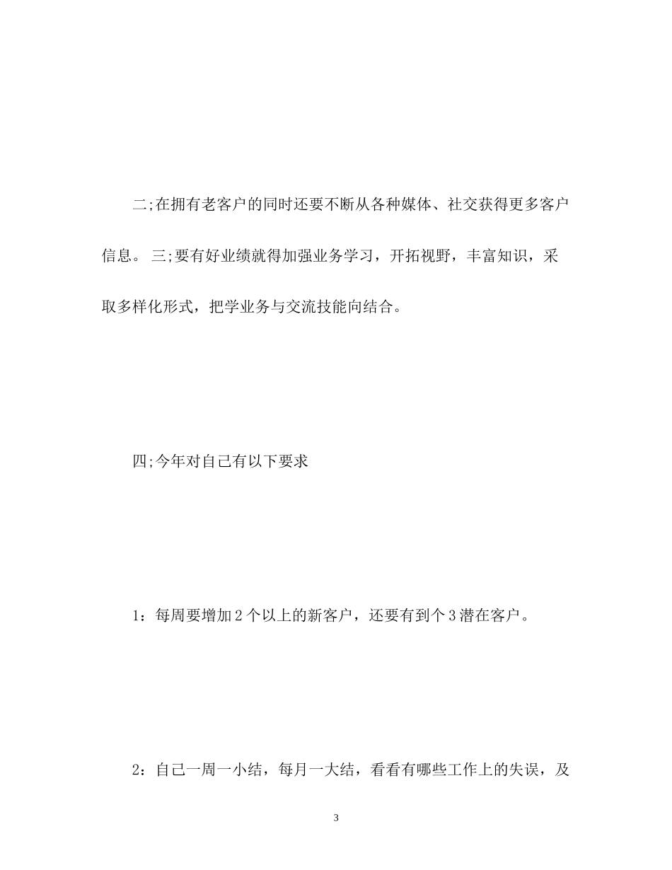 我的新年工作计划_第3页