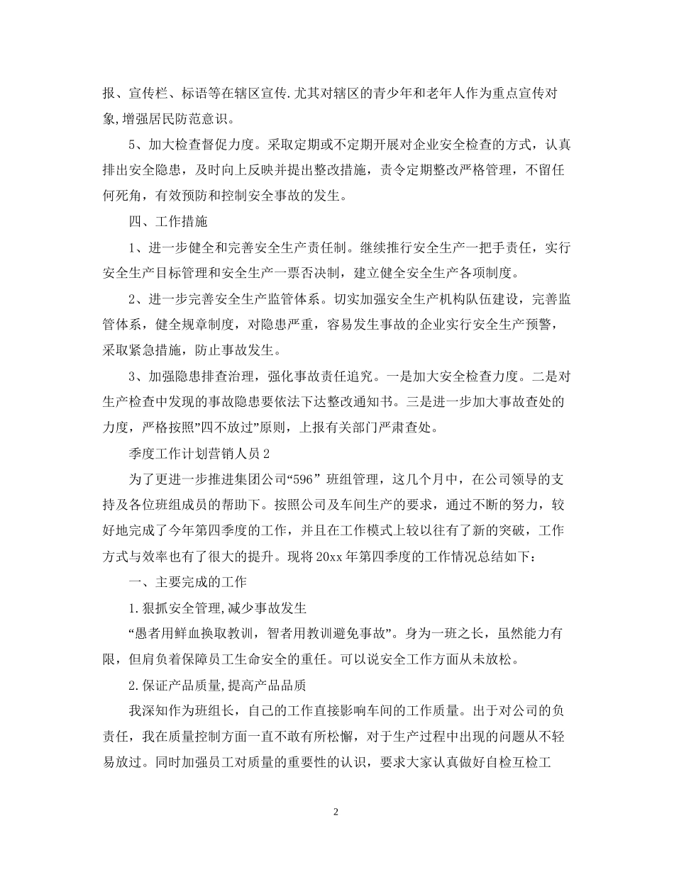 季度工作计划营销人员_第2页