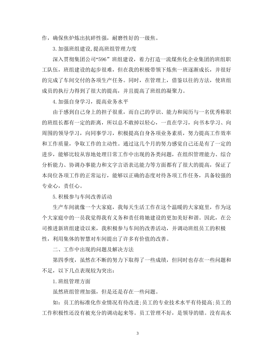 季度工作计划营销人员_第3页