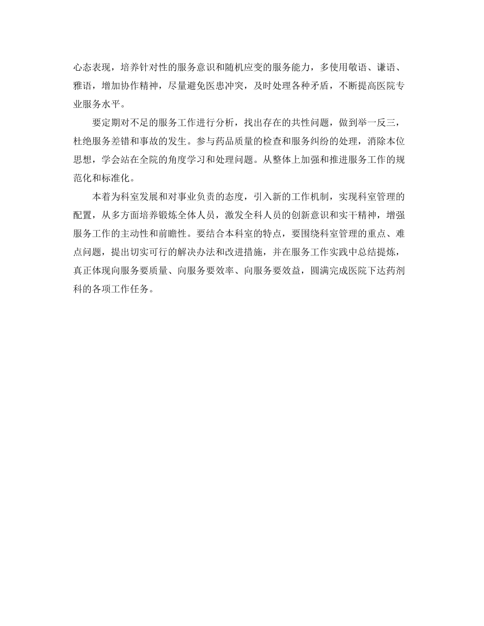 2020年药房工作计划书_第2页