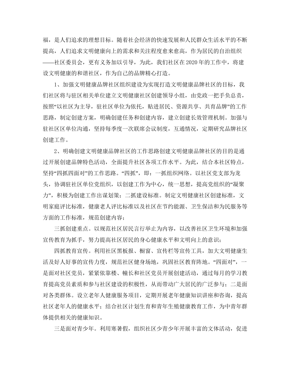 社区工作者工作计划结尾模板_第2页