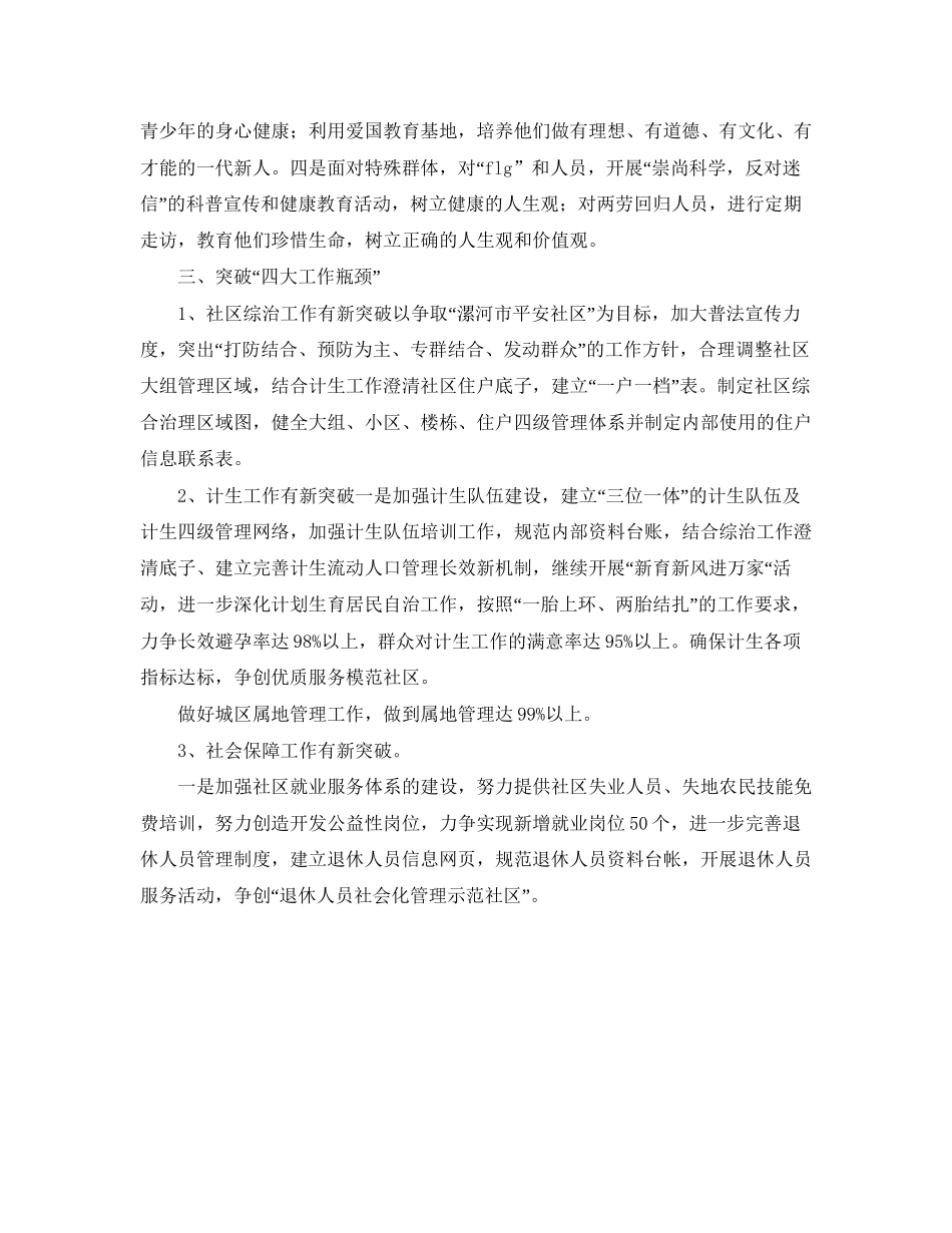 社区工作者工作计划结尾模板_第3页