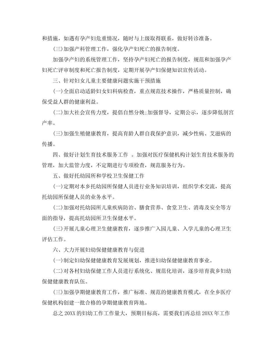 2020年妇幼保健院工作计划_第2页