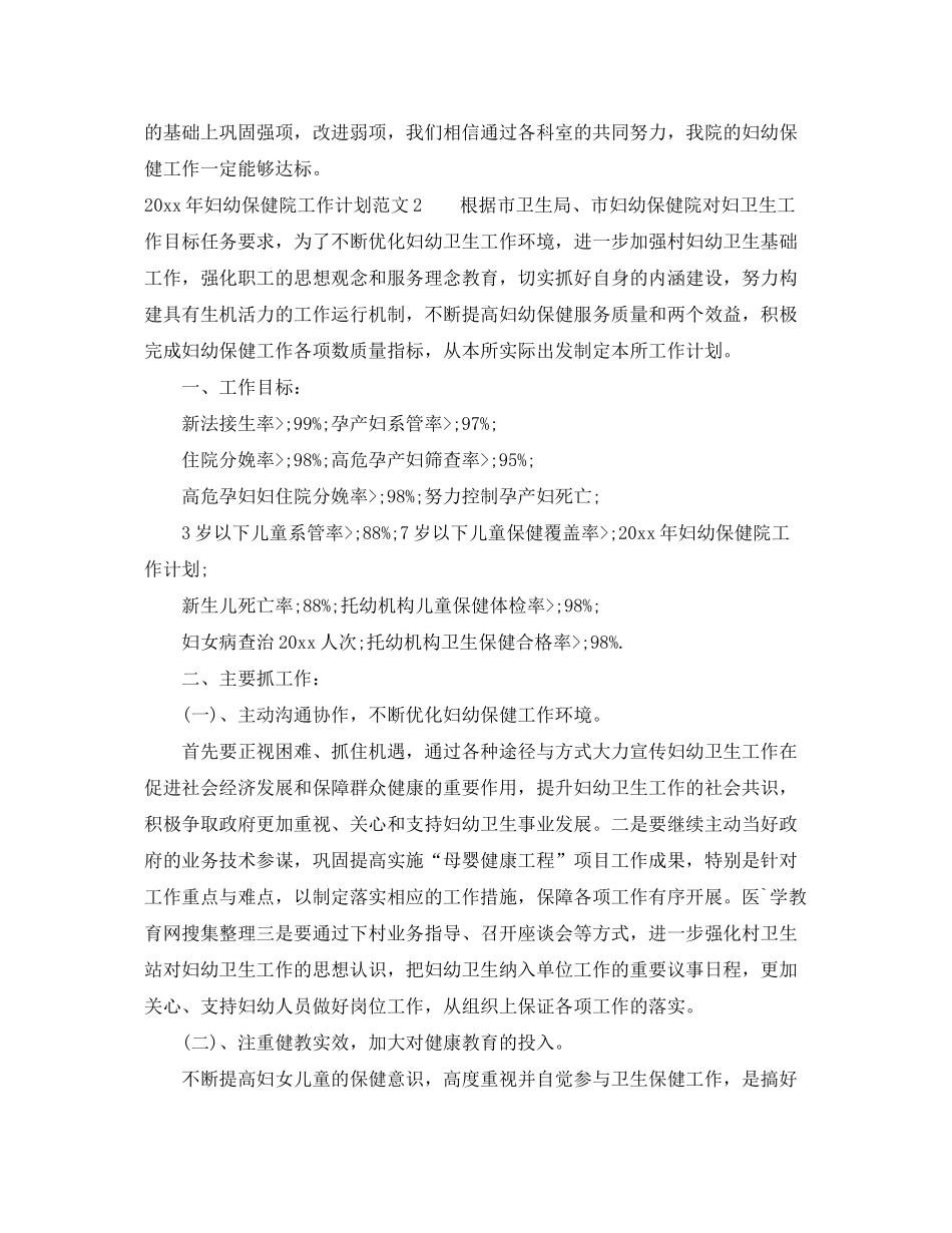 2020年妇幼保健院工作计划_第3页