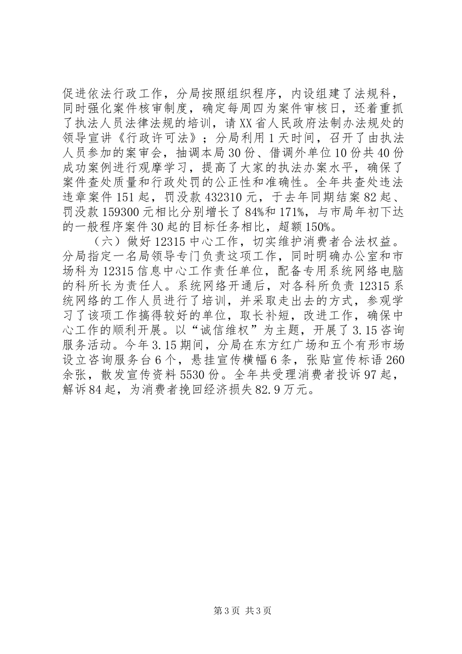 工商局班子述职述廉报告述职报告_第3页