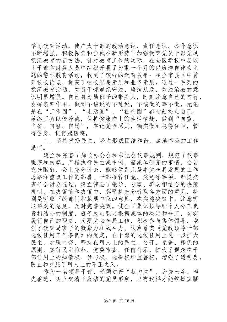 第一篇：教育局局长述廉报告_第2页