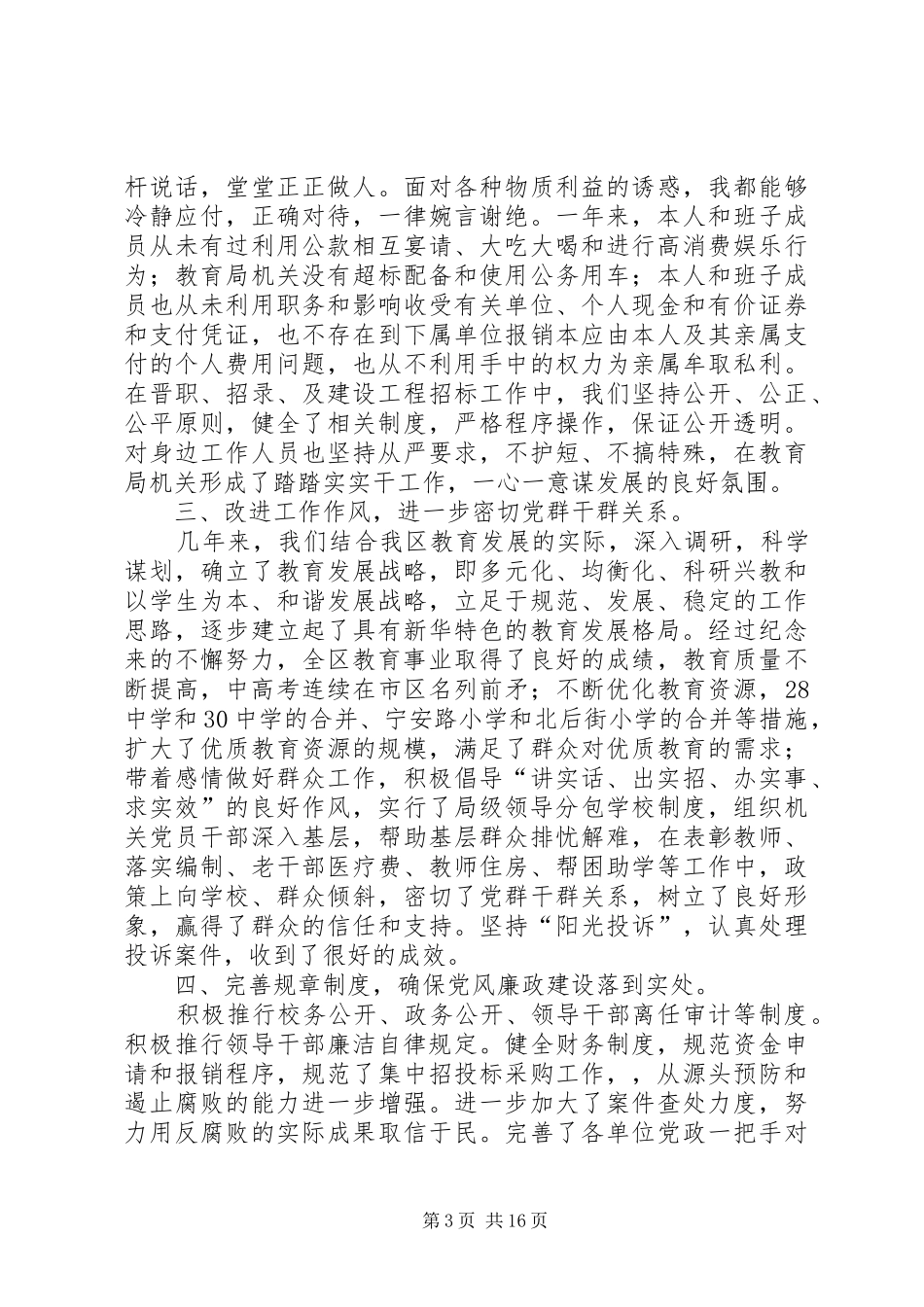 第一篇：教育局局长述廉报告_第3页