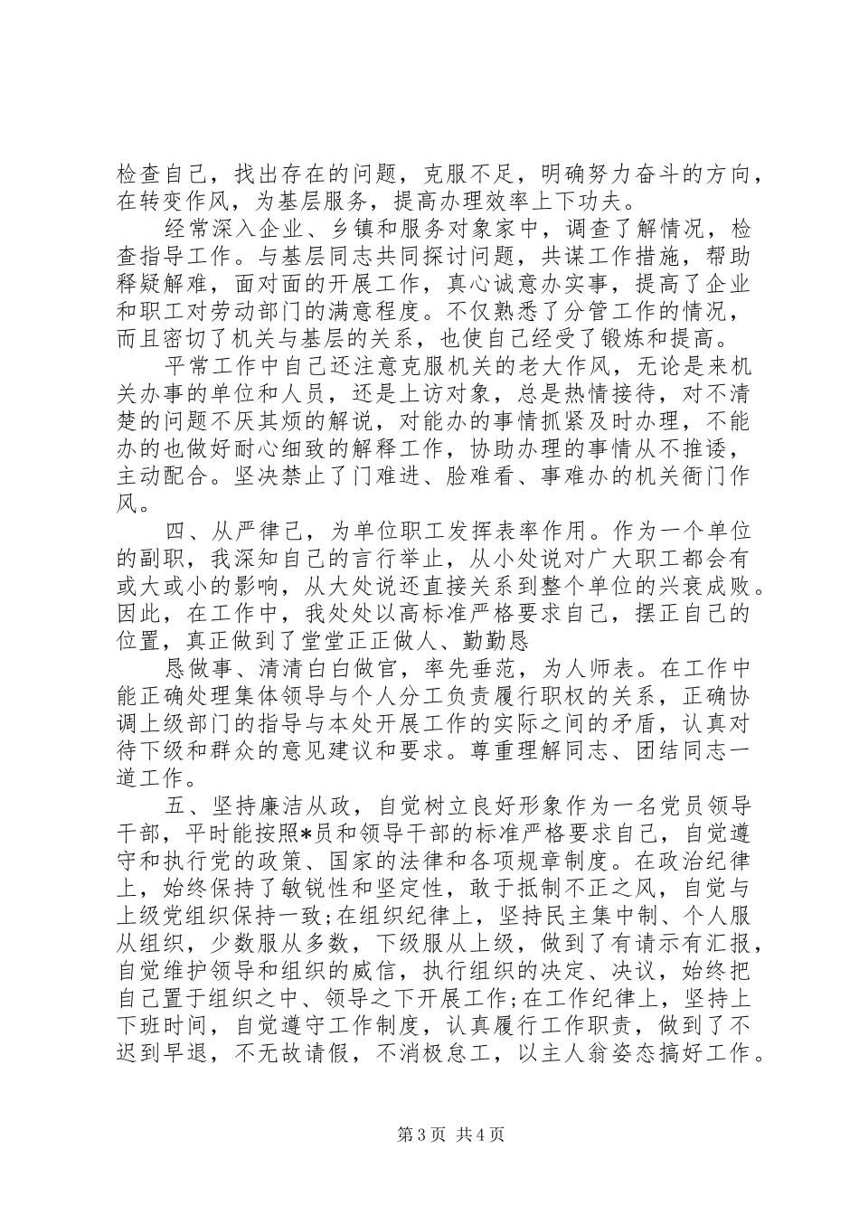 某局党员干部工作述职汇报_第3页