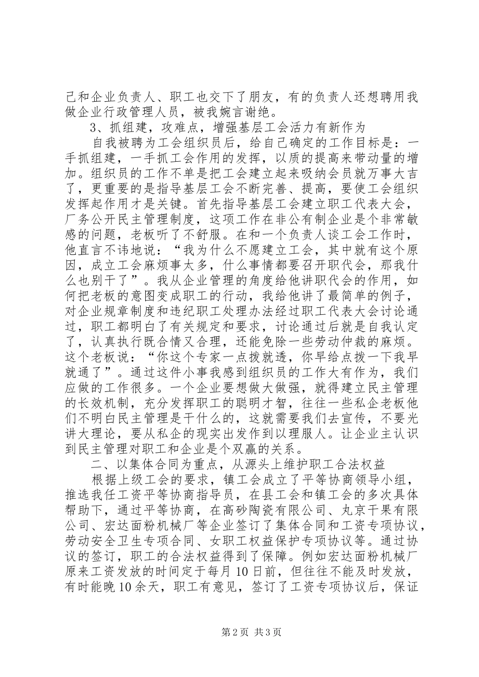 乡镇工会组织员述职报告_第2页