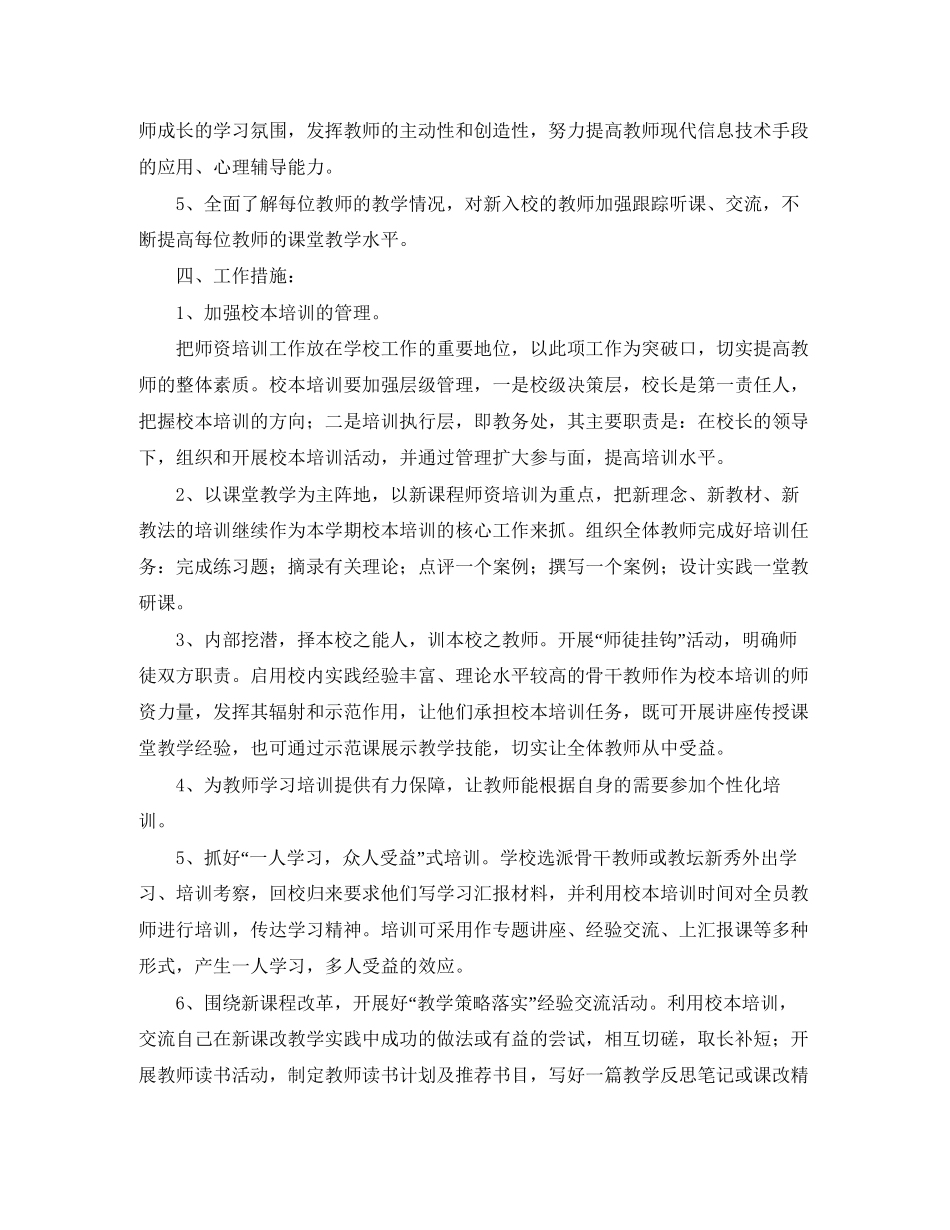 培训学校工作计划报告范本_第2页