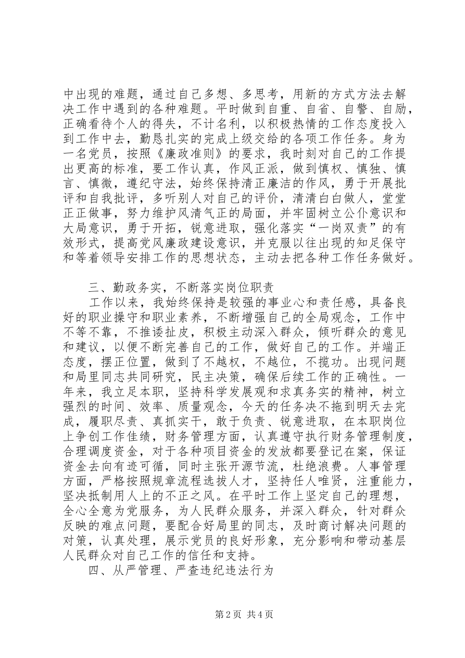 党风廉政建设巡查工作述职报告_第2页