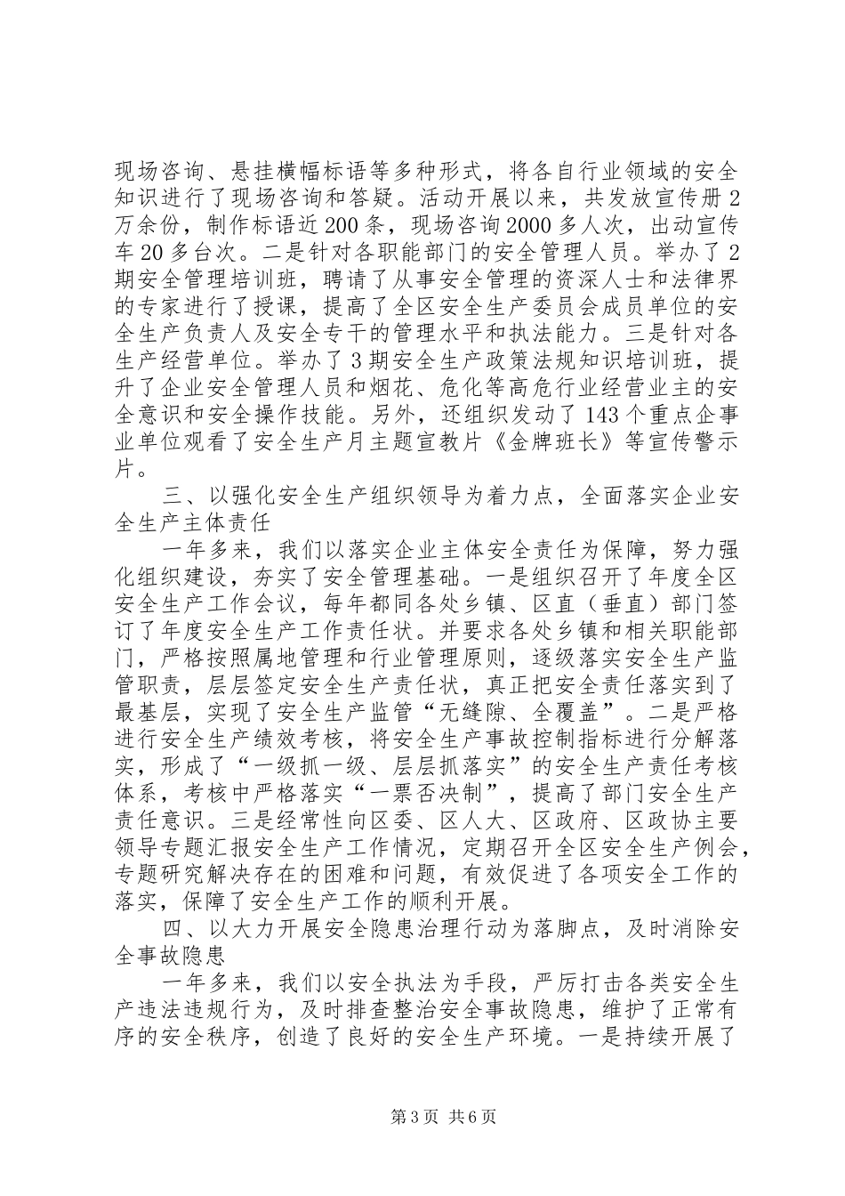 区安监局干部述职报告_第3页