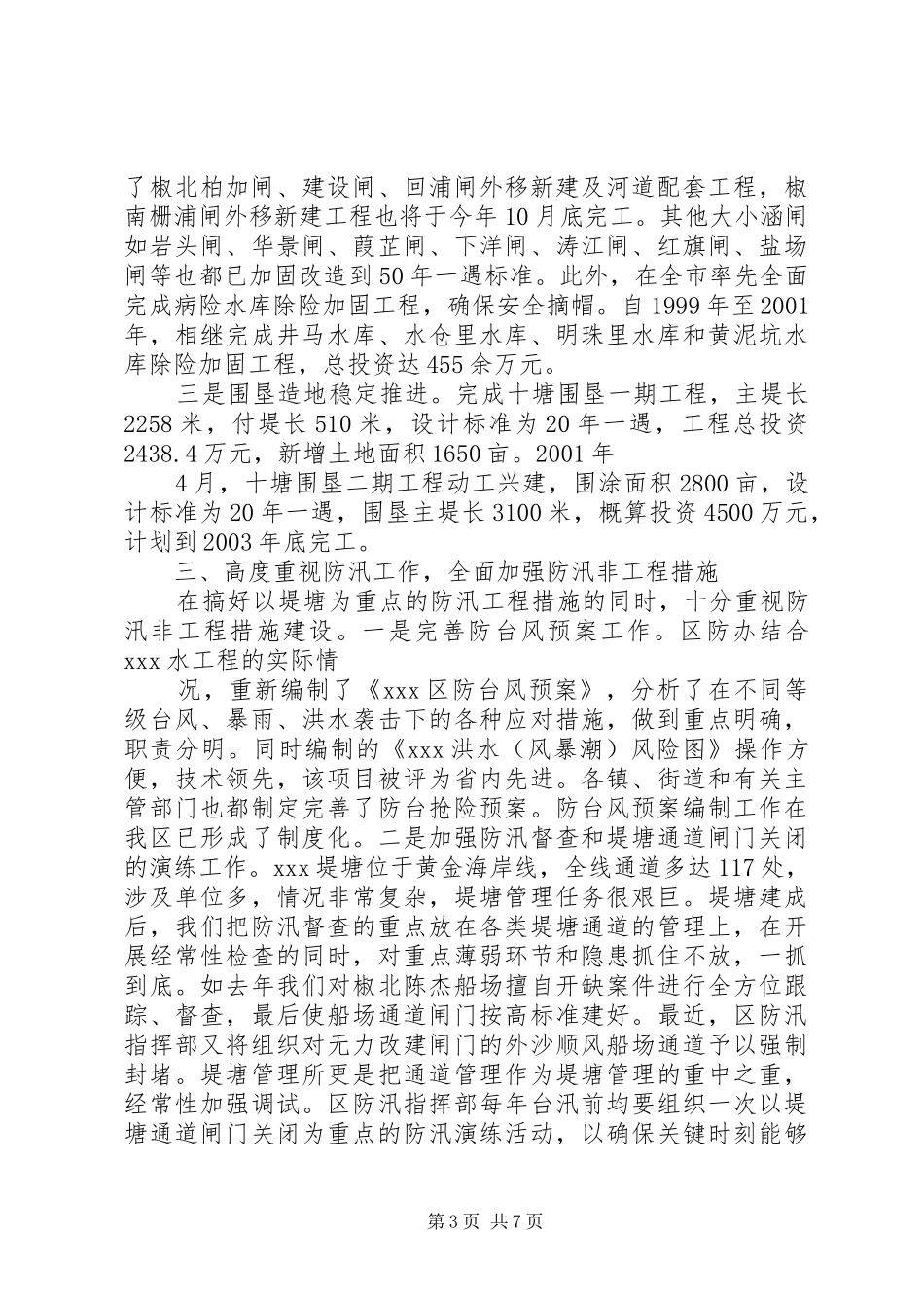 水利局副局述职报告_第3页