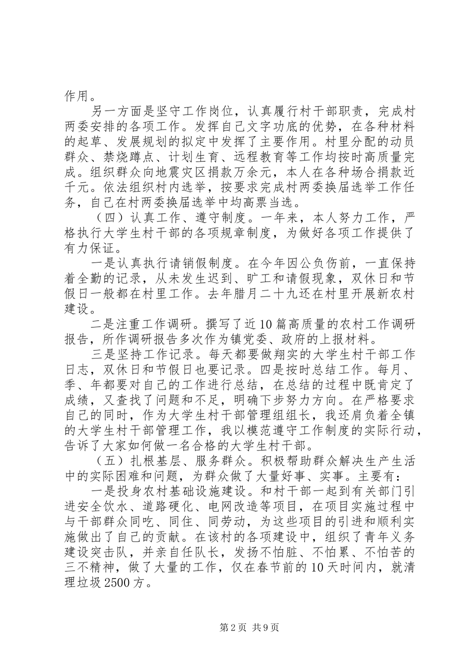 XX年度村干部述职报告范文_第2页