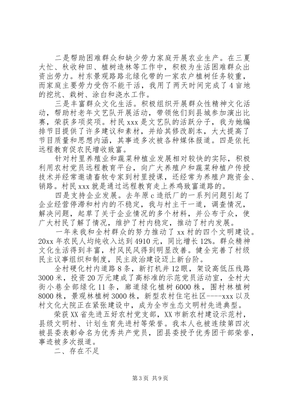 XX年度村干部述职报告范文_第3页