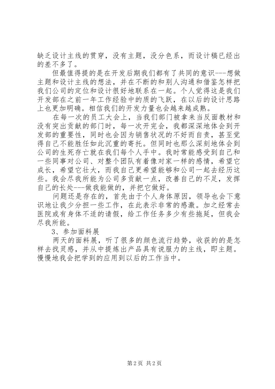 XX年个人述职工作报告_第2页