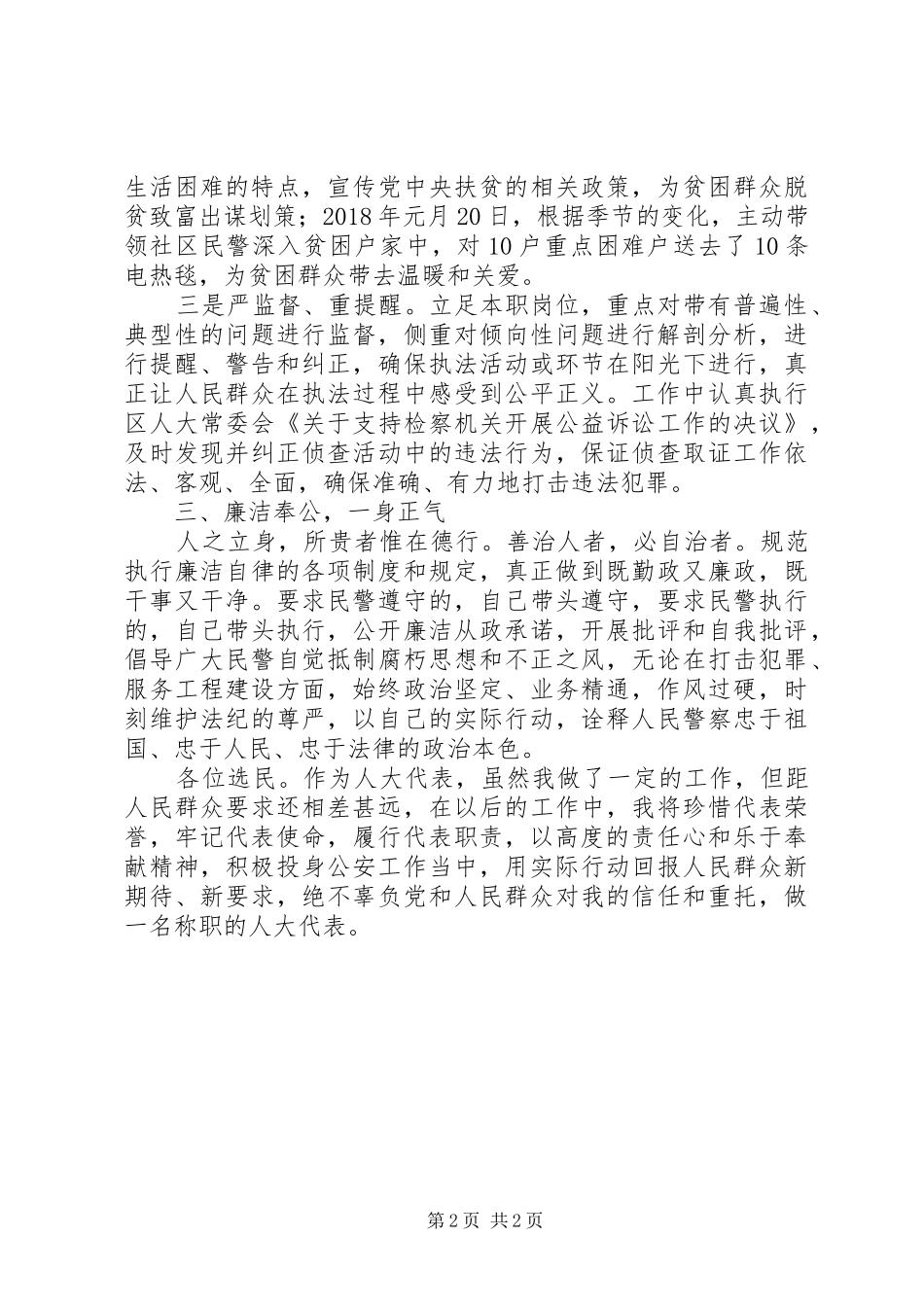 人大代表XX年度述职报告_第2页