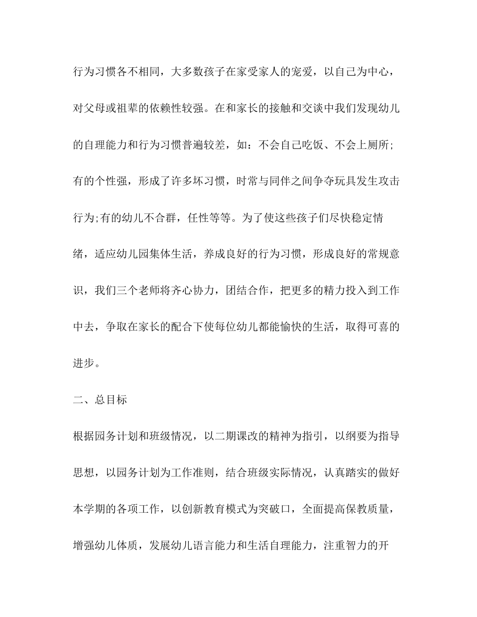 早教中心老师个人工作计划范例_第2页