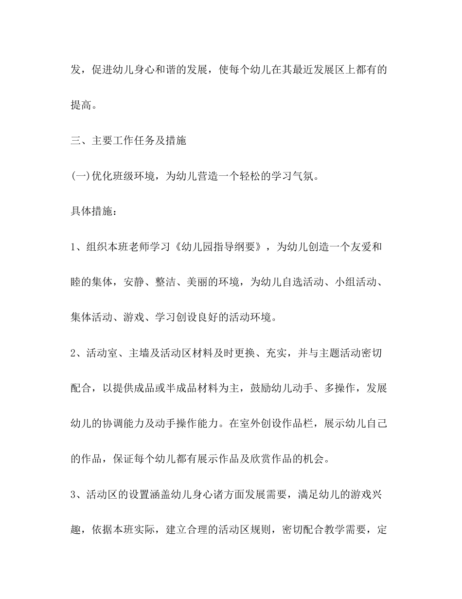 早教中心老师个人工作计划范例_第3页