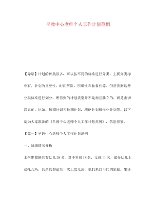 早教中心老师个人工作计划范例
