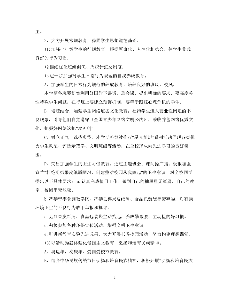 初中德育工作计划优秀范文_第2页