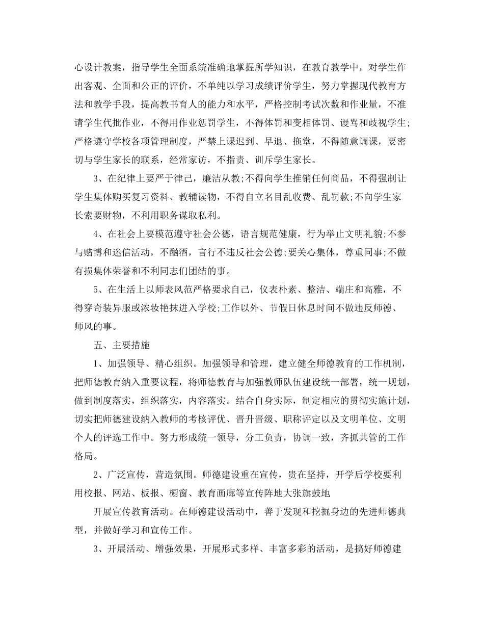 2020年学校师德培训工作计划范文_第2页