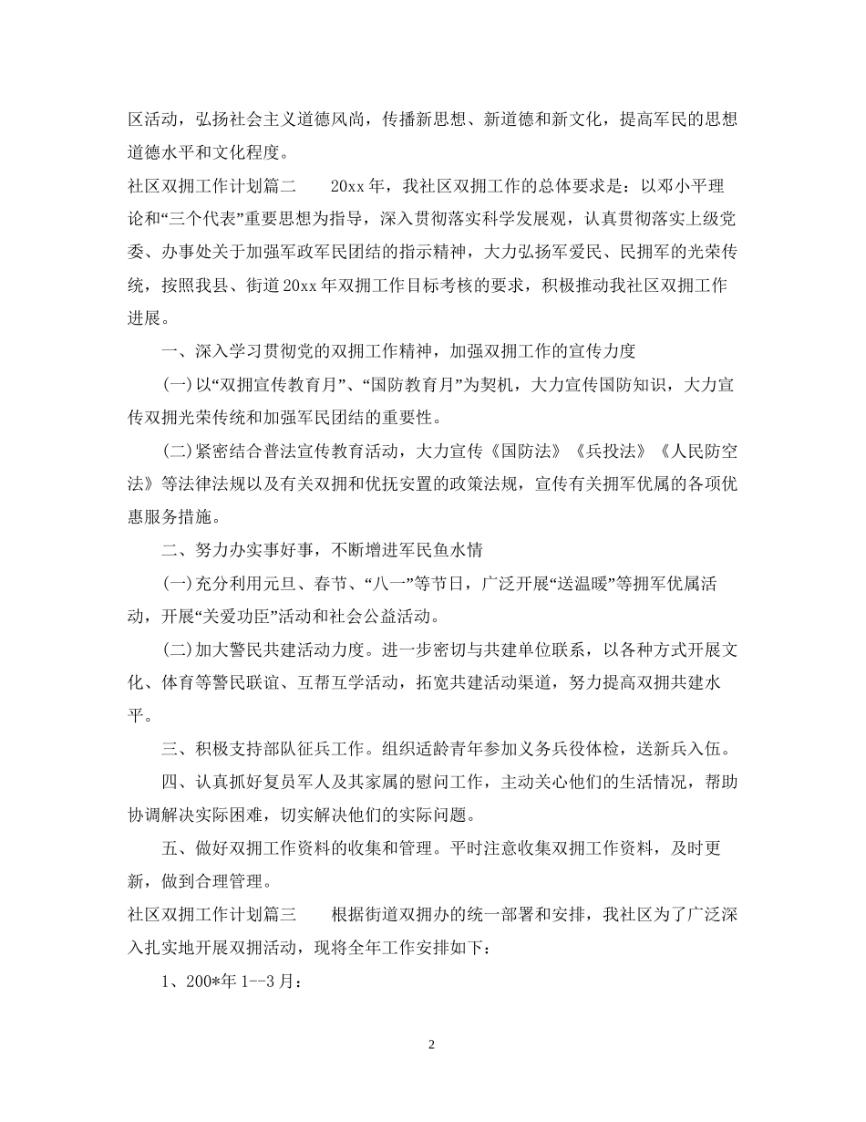 社区双拥工作计划_第2页