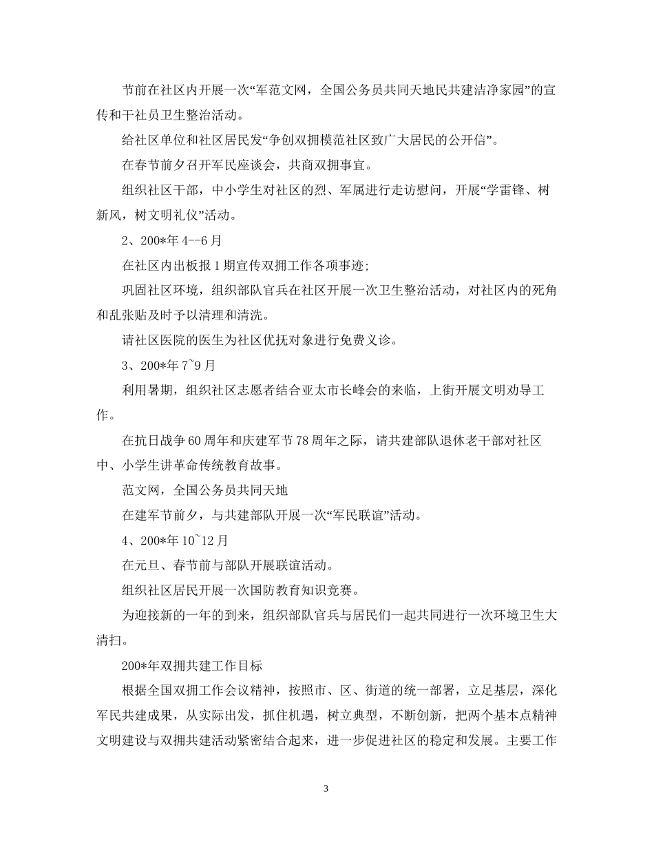 社区双拥工作计划_第3页