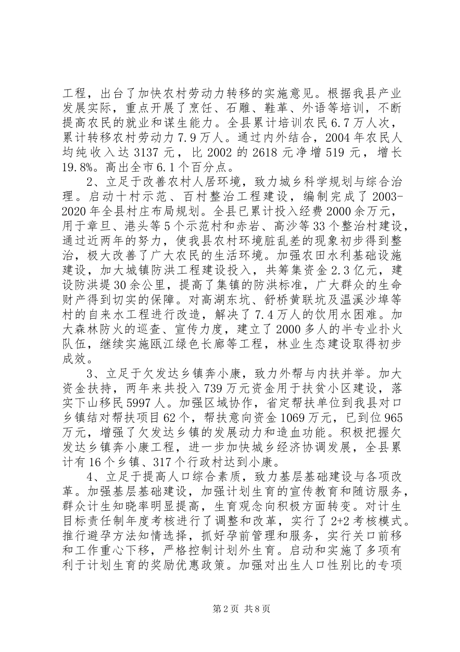 林业普通职工述职报告【分管农业林业述职报告】_第2页