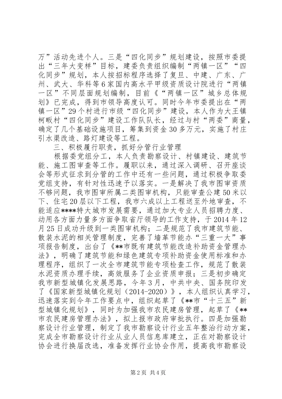 建委总工程师个人述职述廉报告_第2页