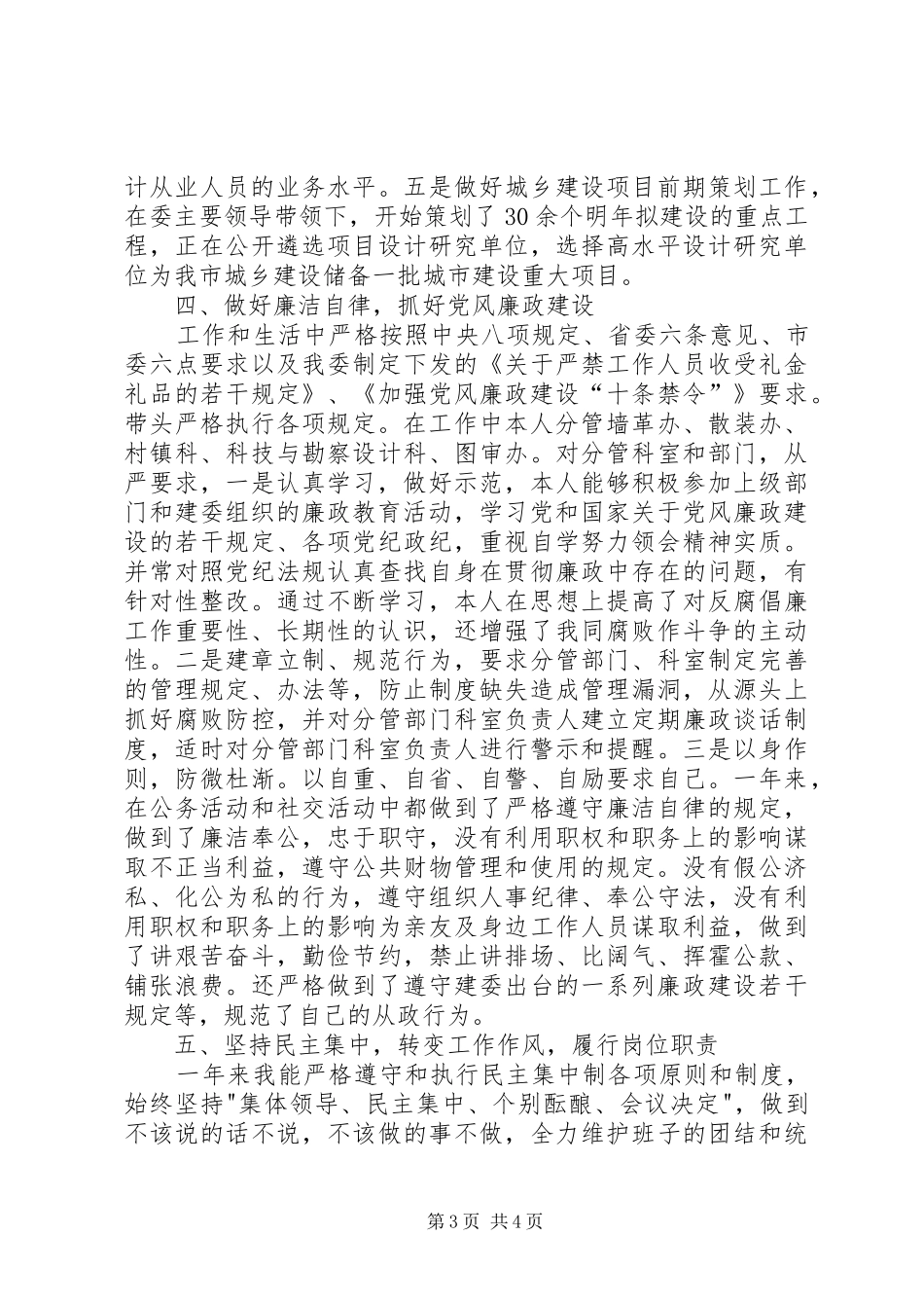 建委总工程师个人述职述廉报告_第3页