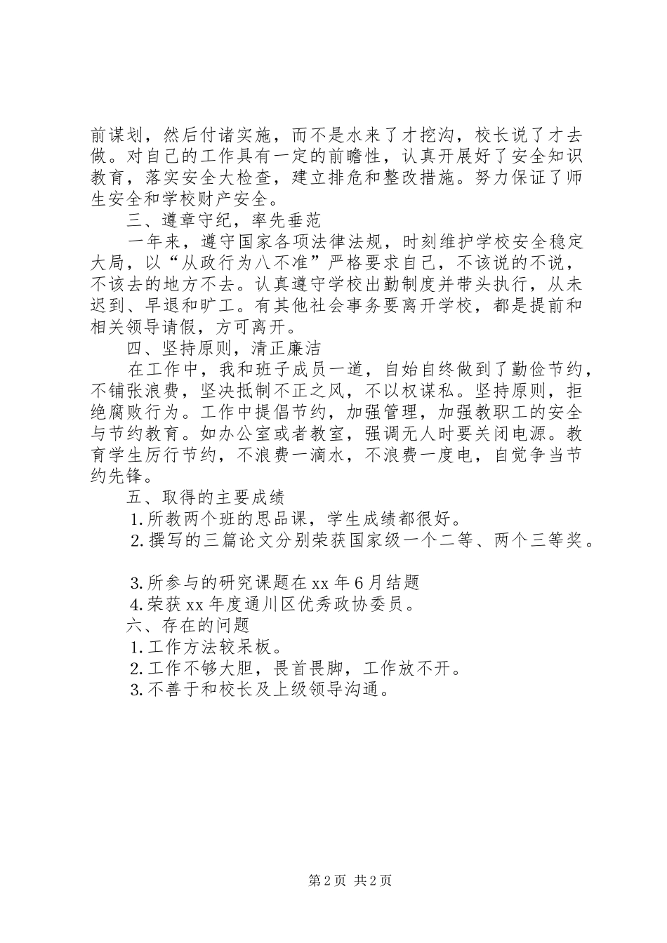 XX年述廉述职报告_第2页