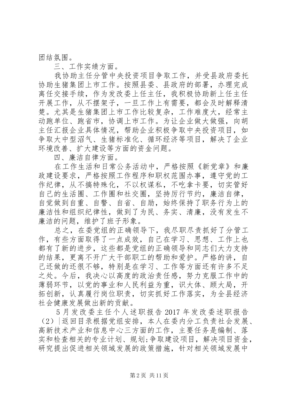 XX年发改委述职报告4篇_第2页