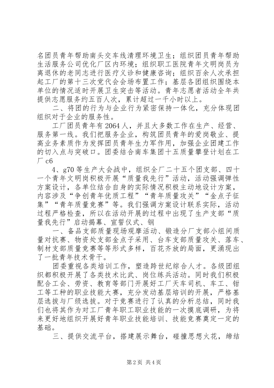 企业(公司)团支部书记述职报告_第2页