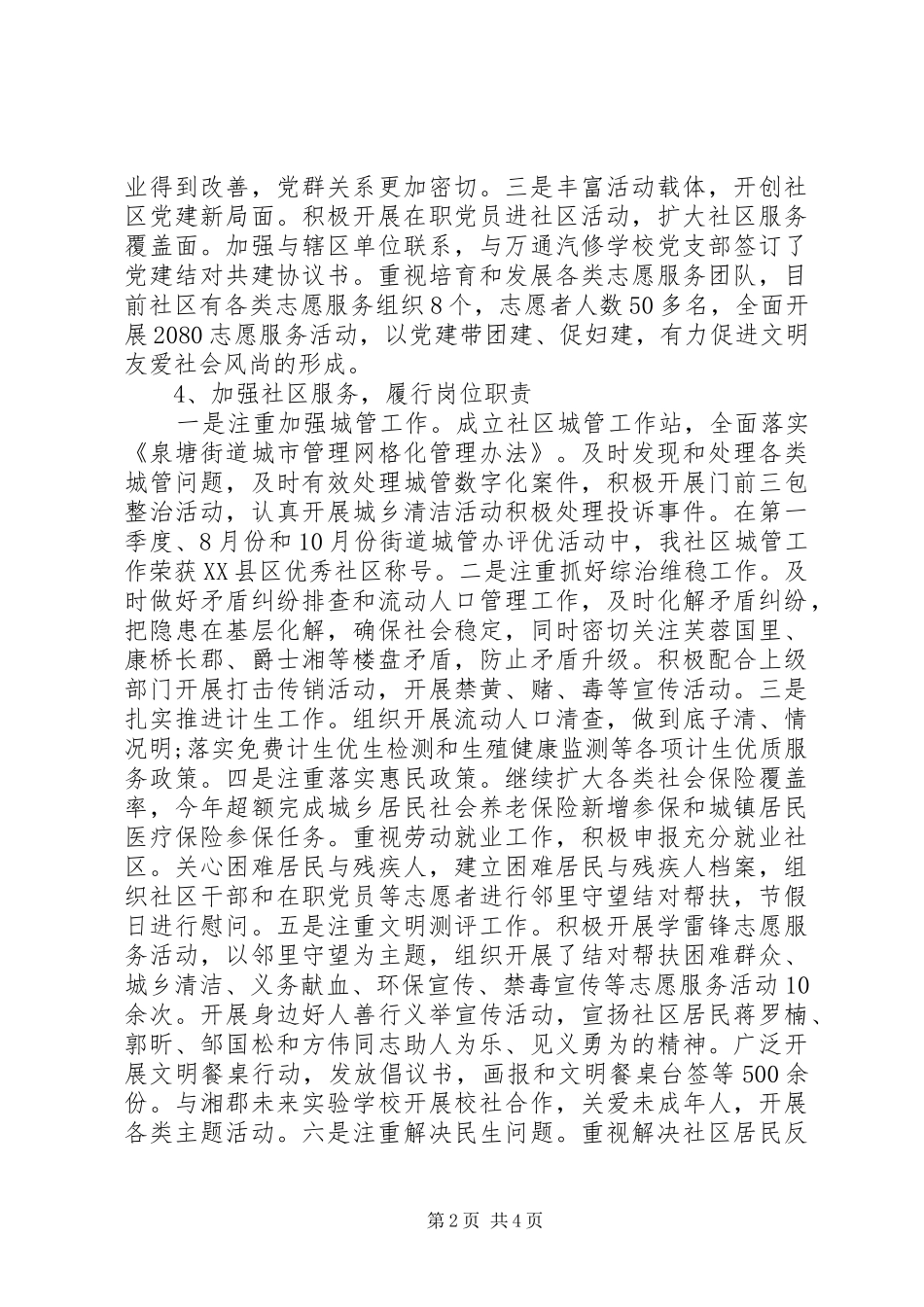 XX年10月社区党支部书记述职述廉报告范文_第2页
